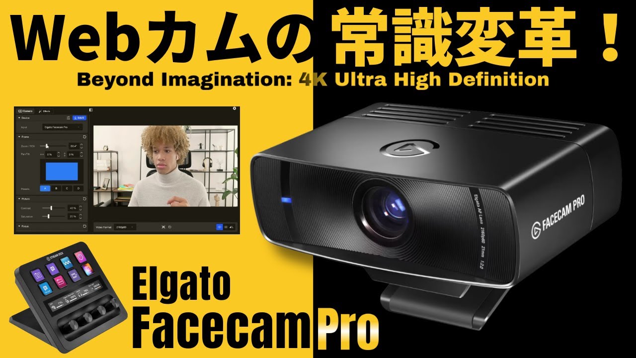 一眼レフ級】圧倒的スペックなWebカメラ！Elgato Facecam Pro【Elgato