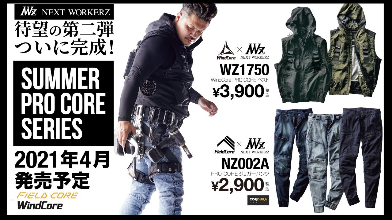 WORKMAN × NEXTWORKERZ】業界騒然のコラボ企画第2弾PV解禁！ - YouTube