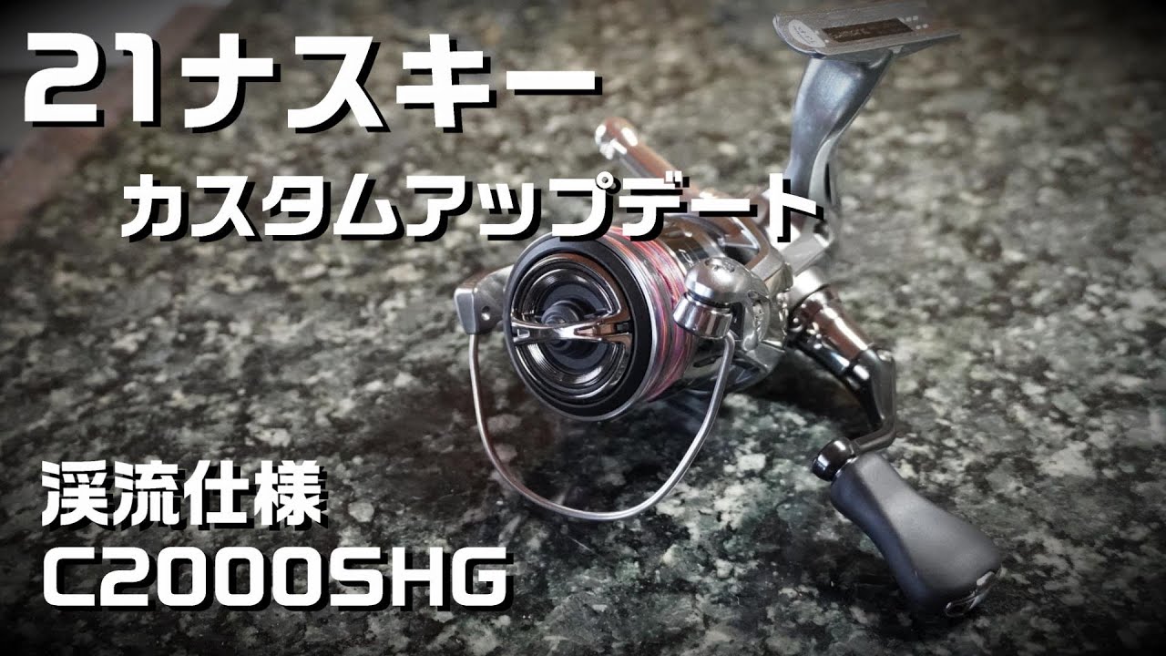 21 Nasky C2000SHG Custom [Reel Custom] - YouTube