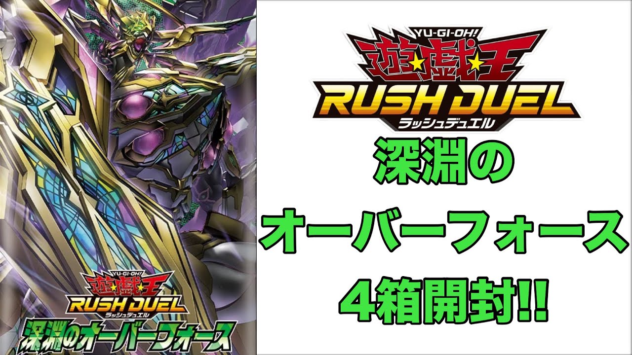 遊戯王】覚悟とは！真レジェンド覚醒パックを6BOX開封【ラッシュ