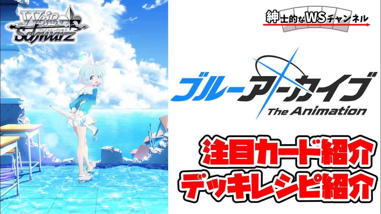 紳士的なWSチャンネル】ブルーアーカイブ The Animationについて語る