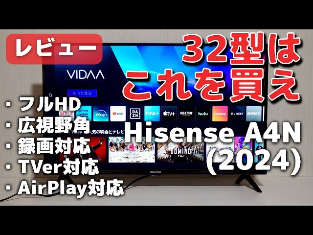 Hisense A4N (2024) Review! This is the recommended 32-inch LCD TV
