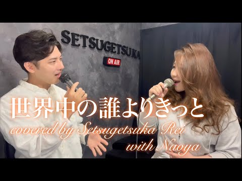 世界中の誰よりきっと／中山美穂 & WANDS - YouTube