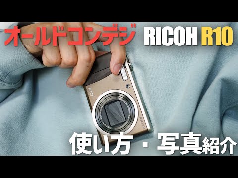 RICOH R10 コンパクトデジタルカメラ リコー RICOH R10 レビュー評価