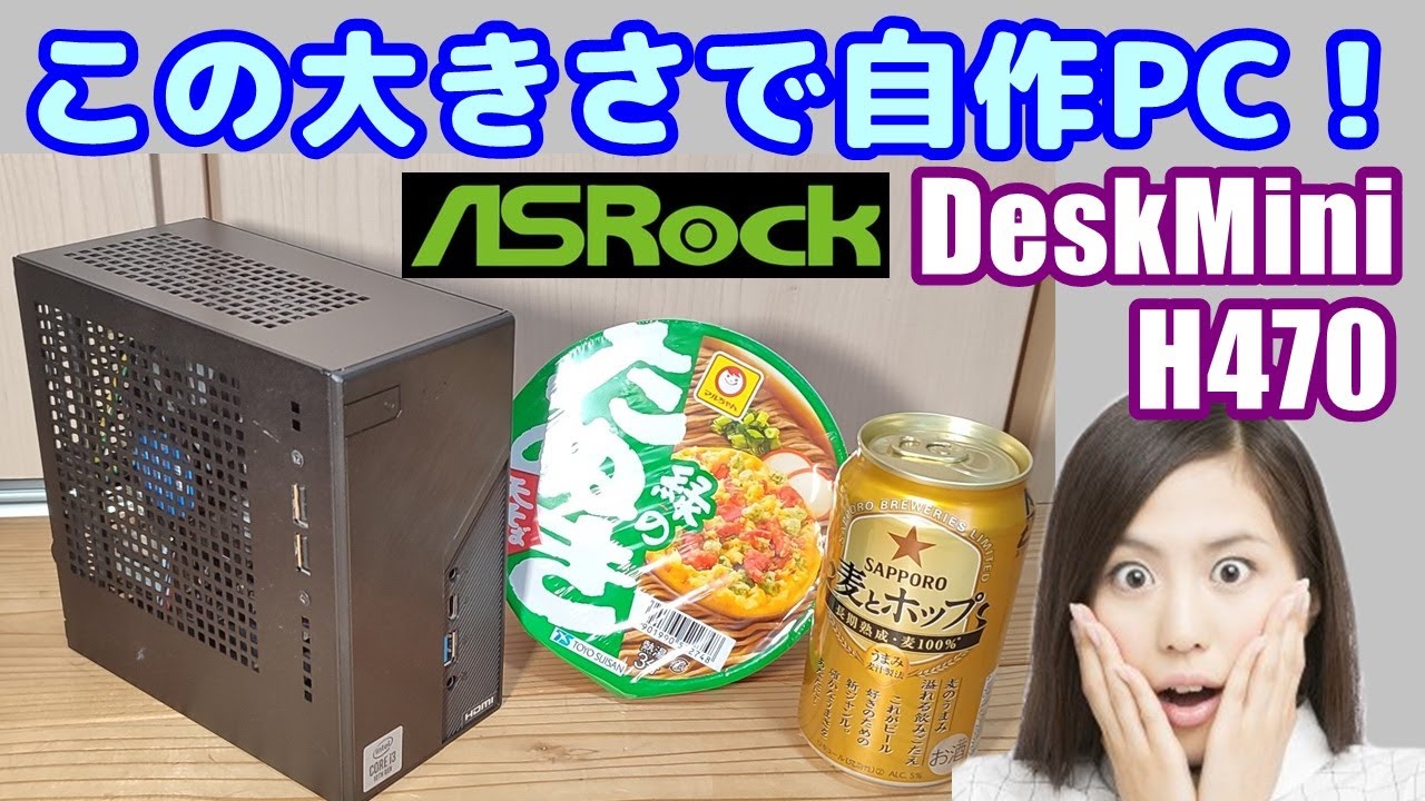 自作PC】【ベアボーンキット】小型のベアボーンキット、ASRock