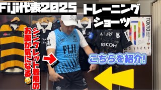 フィジー代表 2025 トレーニング ショーツ