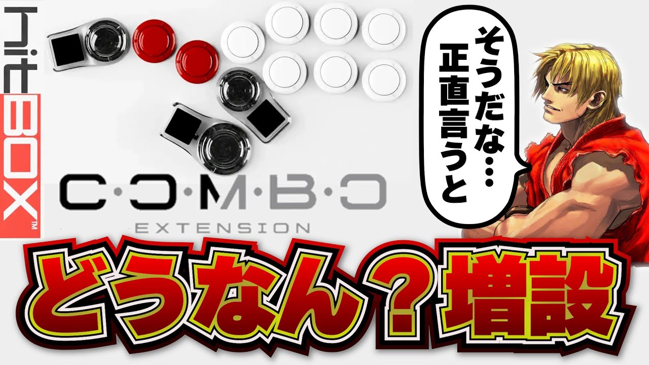 HitBox ComboExtension】How to install. 取り付け方紹介!! - YouTube