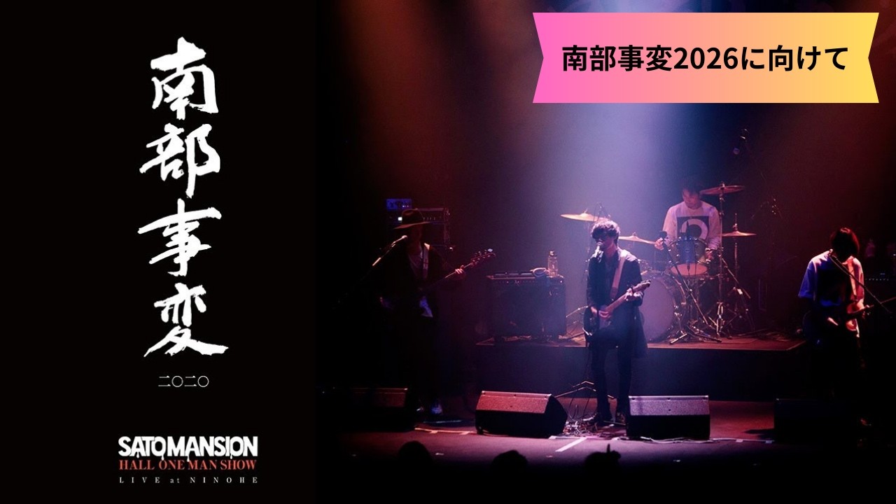 LIVE】SaToMansion at ZeppHaneda - HyperSound presents 60th