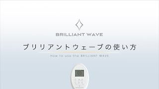 ブリリアントウェーブ | PRODUCTS｜Partir（パルティール）公式サイト