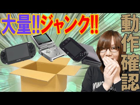 Tested and working! Bulk purchase of a large number of junk game