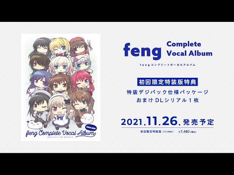 fengコンプリートボーカルアルバム クロスフェード動画 - YouTube