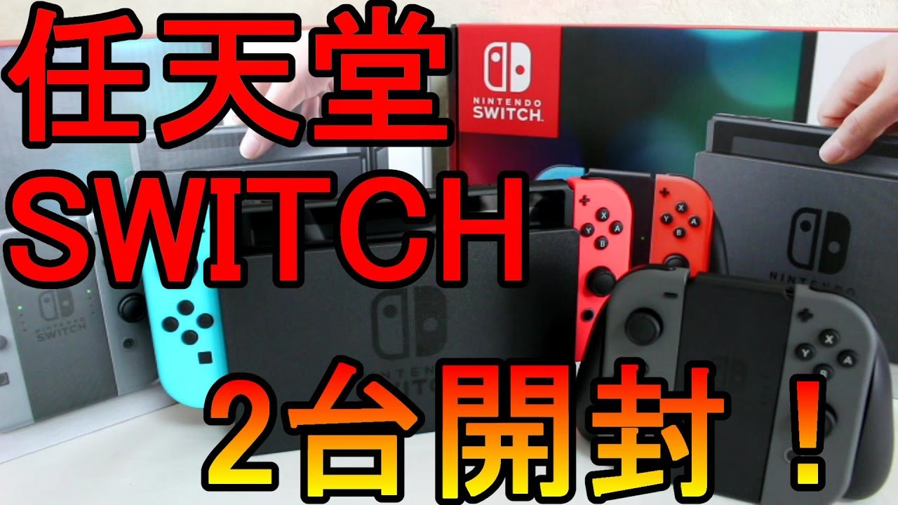 Finally released! Topics game machine Nintendo switch 2 units