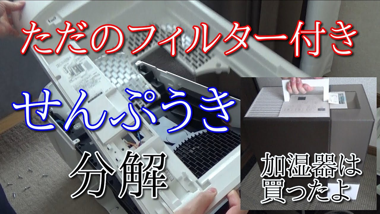 Strange noises - I took apart my Sharp KI-LX75 humidifier air