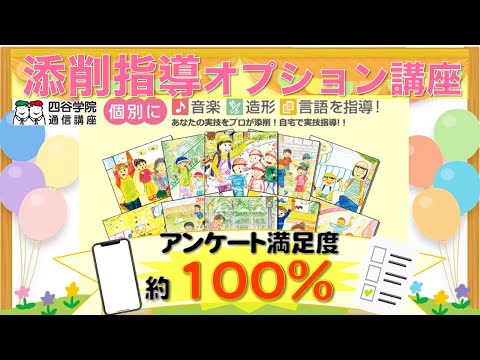 保育士試験対策ちゃんねる 四谷学院通信講座【公式】 - YouTube