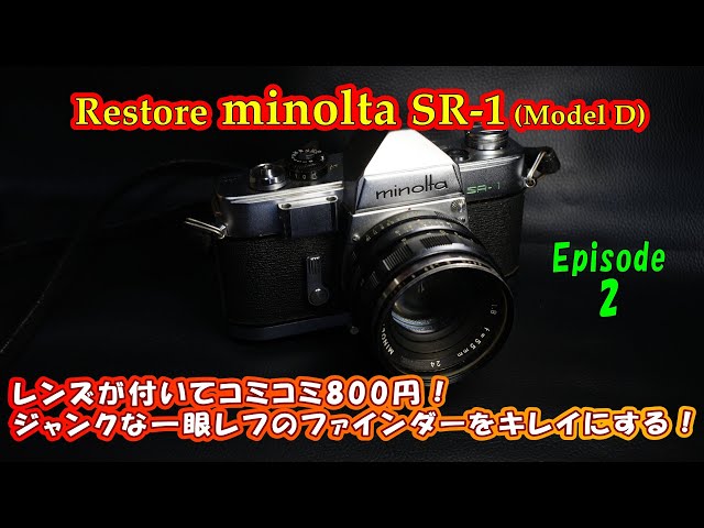 修復ジャンクカメラ】minolta SR-1【第二夜】隠れ名機のジャンクを分解