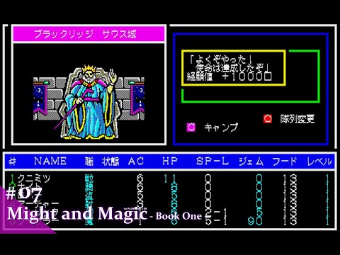 Play】PC-8801 Might and Magic - Book One -（マイトアンドマジック