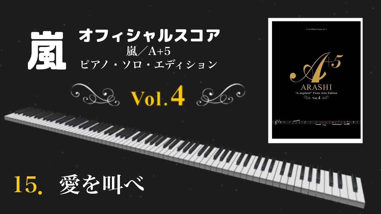 嵐／A+5】 僕らがつないでいく／嵐 ピアノ MIDIで演奏してみた - YouTube