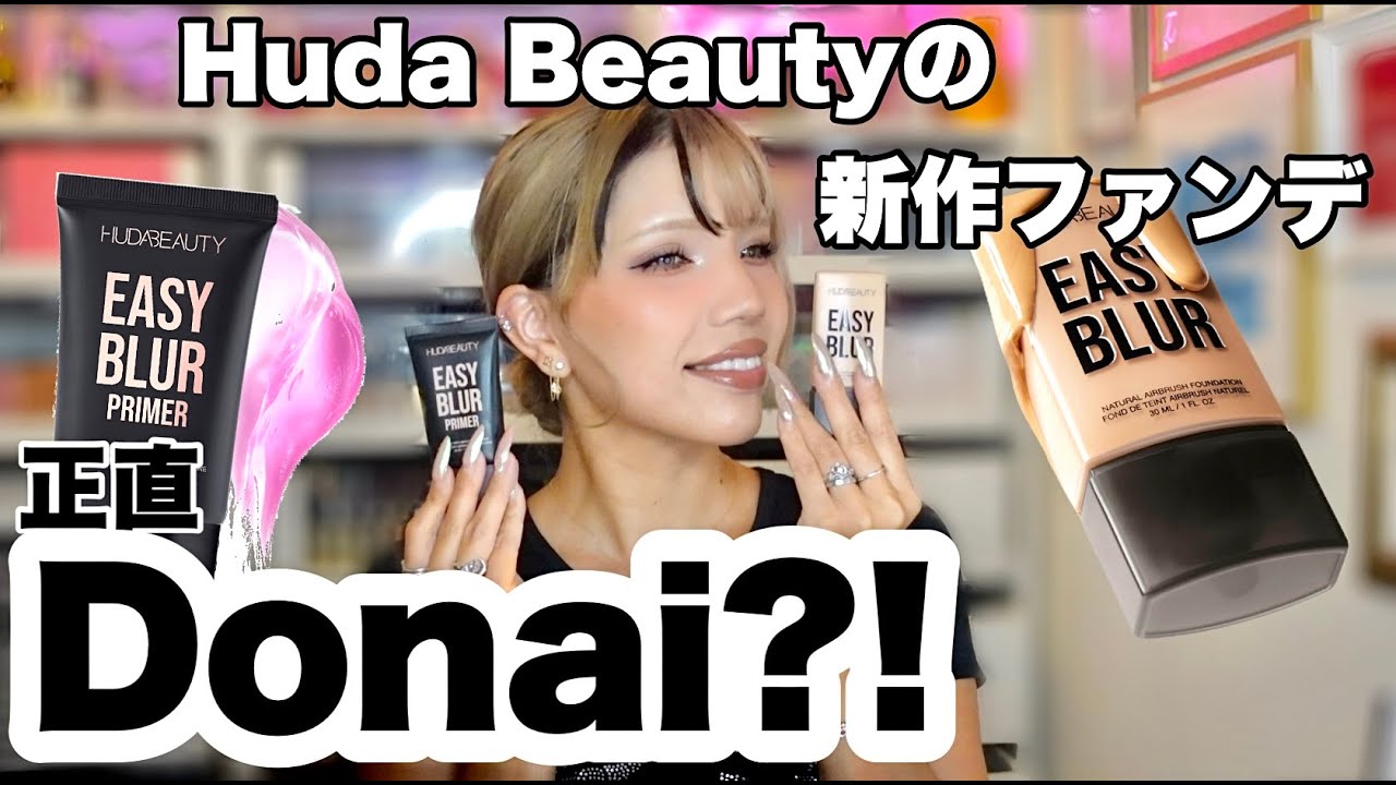 最速レビュー⁈]Huda Beautyの話題の新作ファンデ試してみました