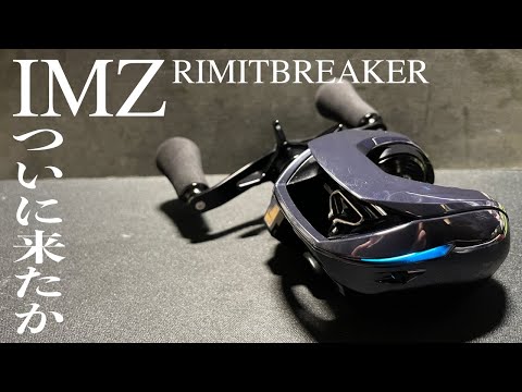 IMZ】今年1番大注目のダイワリールがついに来てしまった。 - YouTube