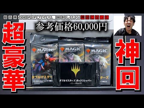 MTG】初代『ダブルマスターズ』BOX開封～買取合計がまさかの～【神回