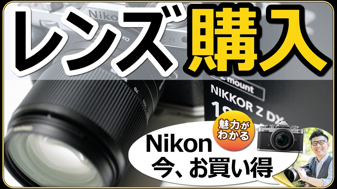 NIKKOR Z DX 18-140mm f/3.5-6.3 VR 【Nikon ズームレンズ を購入した