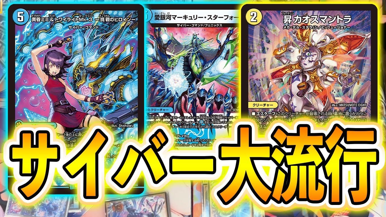 Trending Decks] The Cyber deck that was talked about even before