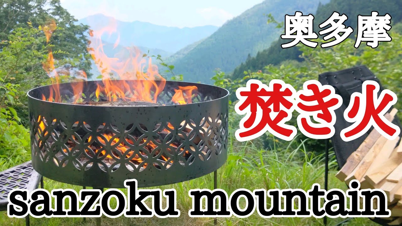 irzte【アウトドア・キャンプ】奥多摩 山奥 山賊マウンテン mouncol