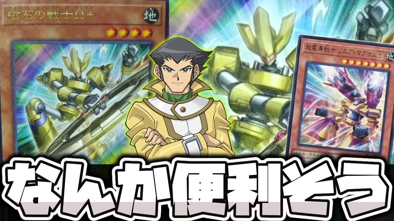 磁石の戦士（マグネット・ウォリアー）」デッキレシピ2025の回し方