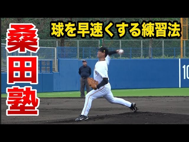 メジャー流：ロープトレーナーの使い方」レジースミスベースボール