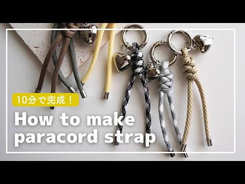 すぐできる】初心者でも作れるパラコードストラップ/キーホルダー｜How