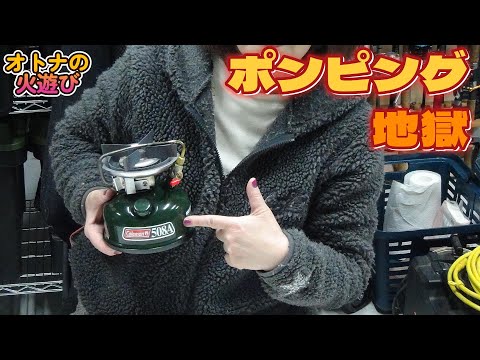 嫁にコールマン スポーツスターII 508Aを使わせてみた【Coleman