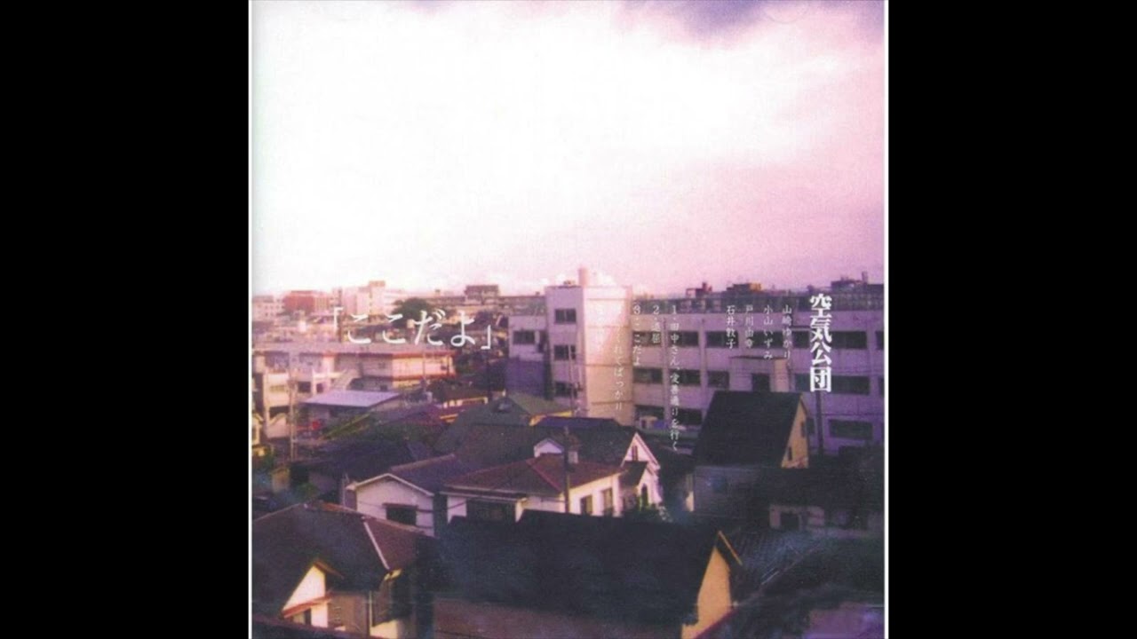 空気公団 2013/2/11 渋谷WWW ライブ映像「天空橋に」 - YouTube