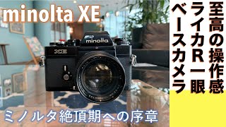 フィルムカメラ/オールドレンズ】minolta XE ミノルタ絶頂期への序章