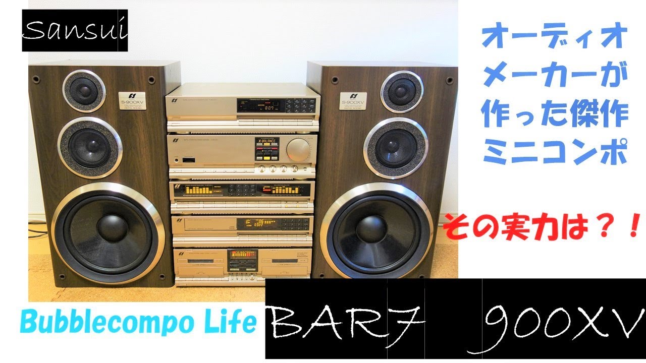 バブルコンポ サンスイ オーディオメーカーが作ったプライドの