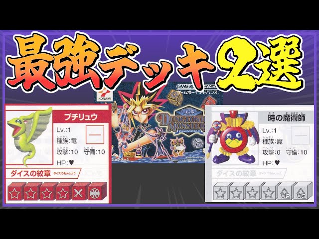 Yu-Gi-Oh! DDM] The 2 Strongest Online Decks! A Complete Guide to