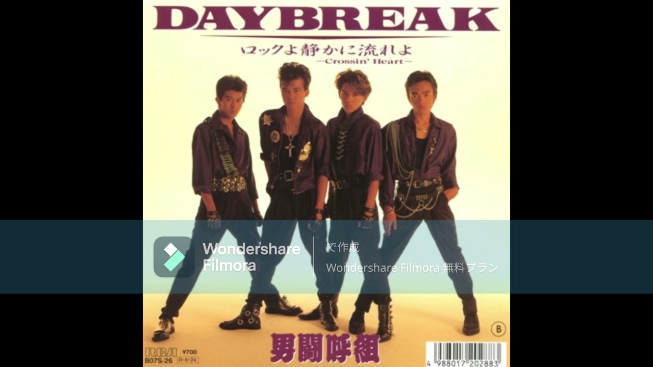 男闘呼組 ロックよ静かに流れよ - YouTube