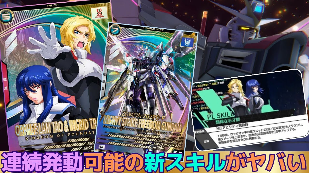 アーセナルベース】オルフェ&イングリット追加！連続発動可能の新