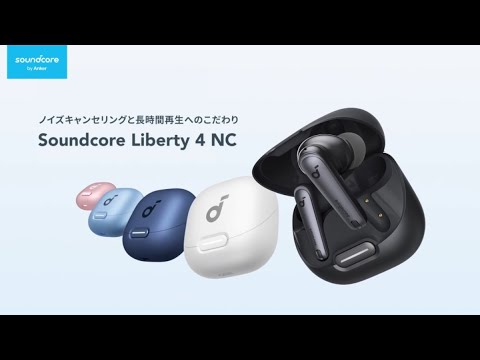 Anker Soundcore Liberty 4 NC ブラック［A3947N11］ 新品｜フジヤ