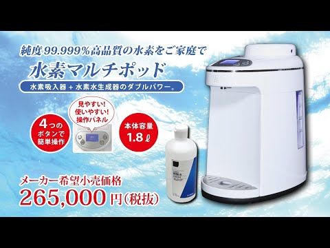 水素マルチポッド - YouTube