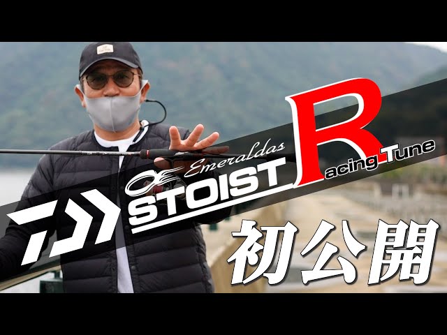 2021 DAIWA new product] STOIST RACING TUNE - YouTube