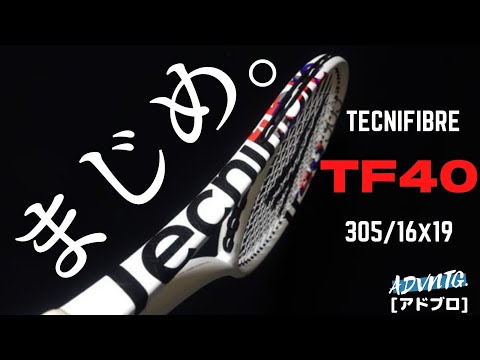 正直インプレ] TF40 305 16x19(2022)は真面目なボックス系ラケット