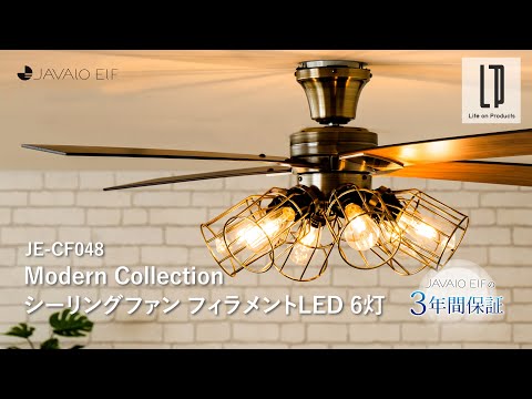 JE-CF048 JAVALO ELF(ジャバロエルフ) Modern Collection シーリング
