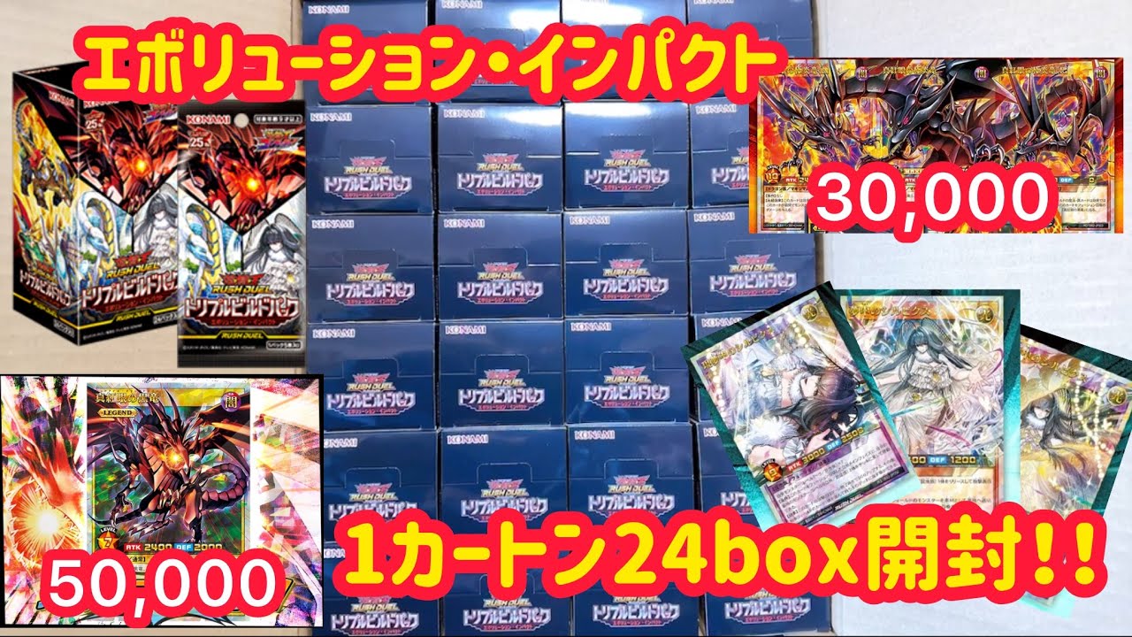 真・レジェンド覚醒パックをカートン開封します - YouTube