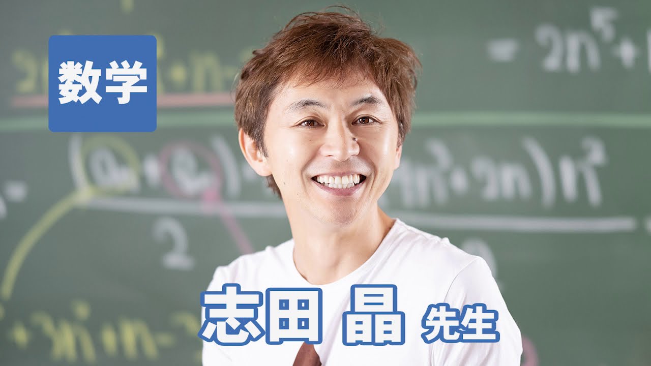 東進】『今から始める受験数学Ⅲ 志田晶先生 第1講授業ノート』 元