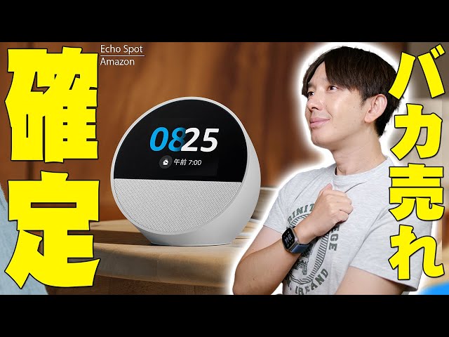 Almost half price] The Amazon Echo Spot announced today makes up