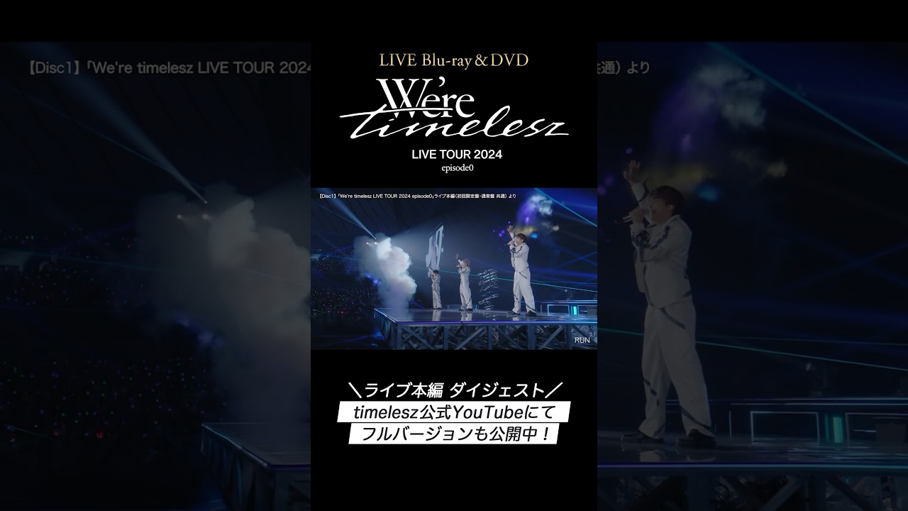 We're timelesz LIVE TOUR 2024 episode0』のライブ本編 ダイジェスト