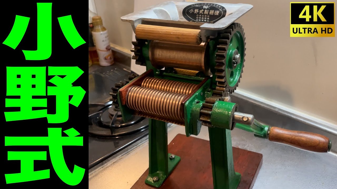 小野式製麺機】についてあれこれ 小野機械製造所が作った昭和の絶品