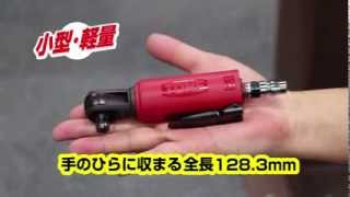 公式】パーマンショップ-スタビーエアーラチェットレンチ: 整備工具