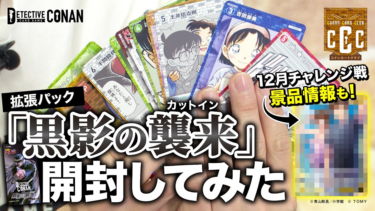 ウォッカの能力は？】第3弾拡張パック「黒影の襲来」を開封してみた