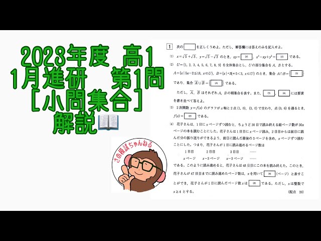 2023 1st year high school January Shinken mock exam Question 1